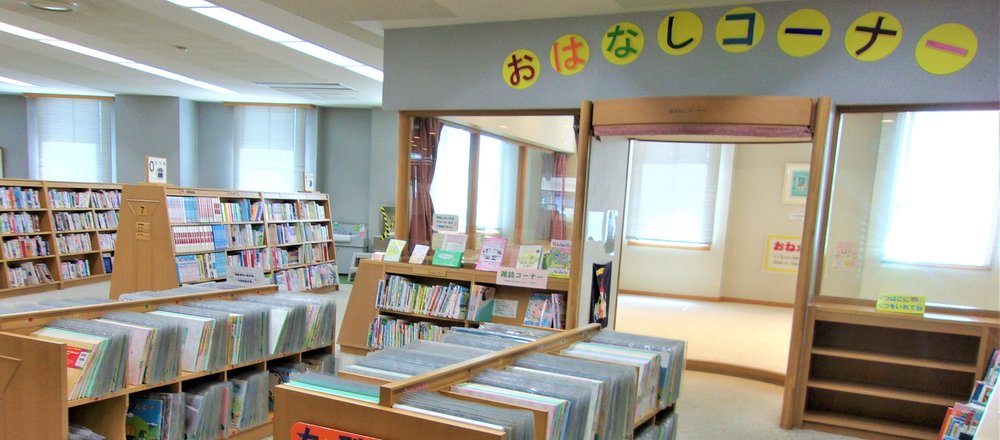 開架児童