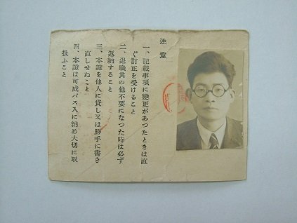 身分証明書（裏）