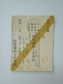 身分証明書（表）
