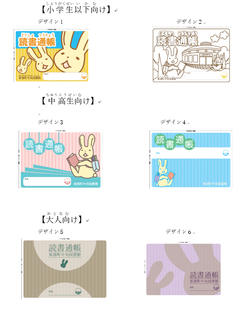 読書通帳のデザイン一覧