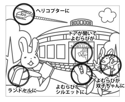 よむらびまちがいさがし　答え１