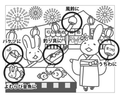 よむらびまちがいさがし　答え３