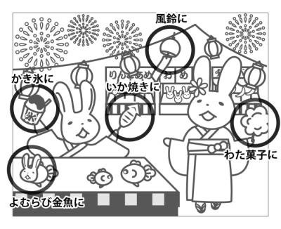 よむらびまちがいさがし　答え４